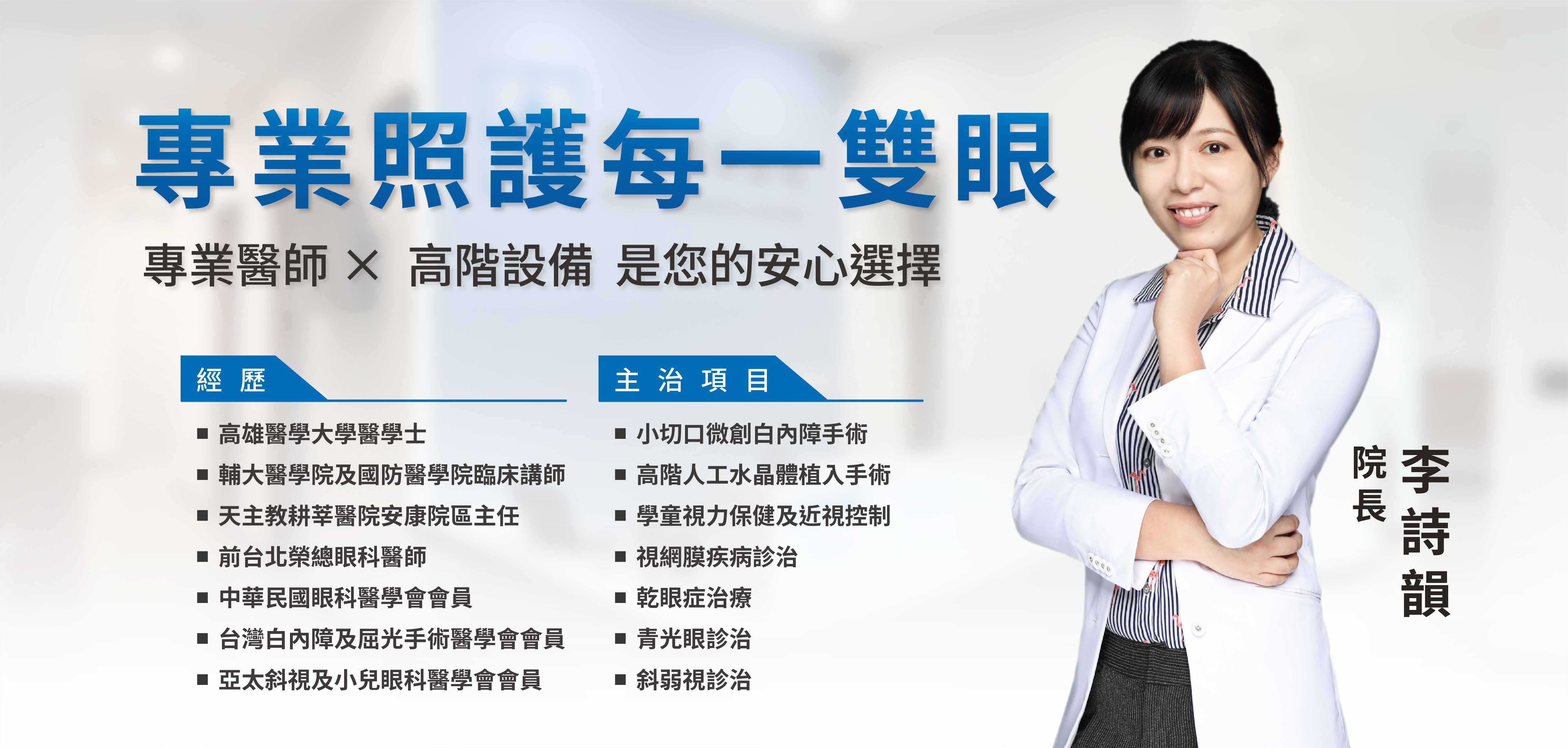 李醫師intro-02.jpg